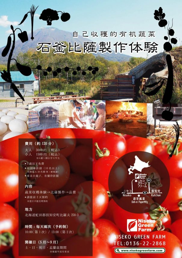 Niseko Green Farm 中国語 Niseko Green Farm